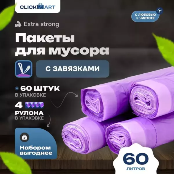 Пакеты д/мусора с завязками с запахом клубники, 15шт. — 40л