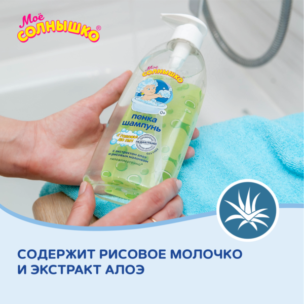 Пенка-шампунь «Мое Солнышко» с головы до пят серии «Мое Солнышко», 400 мл