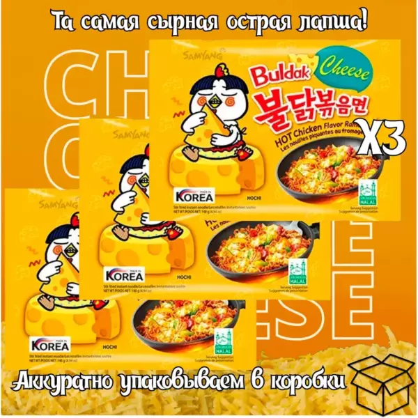 ЛБП RAMEN HOT CHICKEN с сыром 70гр