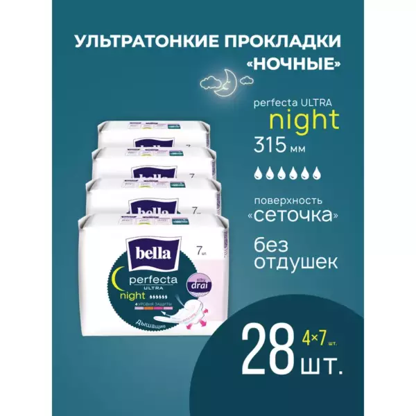 Гигиен. прокладки Perfecta Ultra Night 7шт. Silky drai Россия