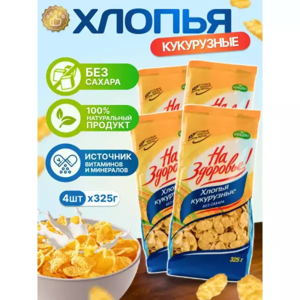 Кукурузные хлопья»Хит»без сахара 150гр(12)