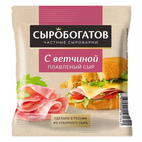 Продукт плавленный с сыром с ветчиной «Для завтрака» слайсы 130 гр