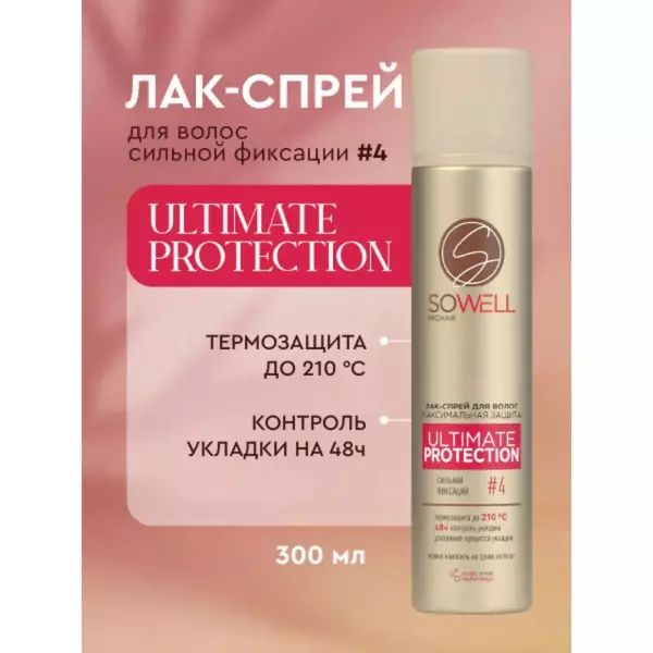 Лак-спрей SoWell Ultimate Protection Идеал-ая укладка 300мл