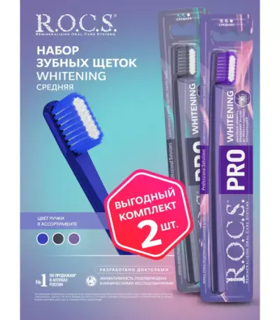 Зубная щетка R.O.C.S. PRO WHITENING, средняя