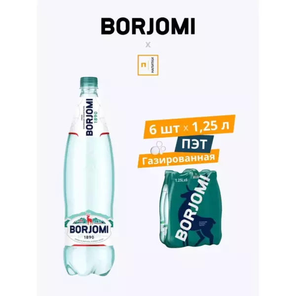Минеральная вода «Боржоми» PET-1,0 х6