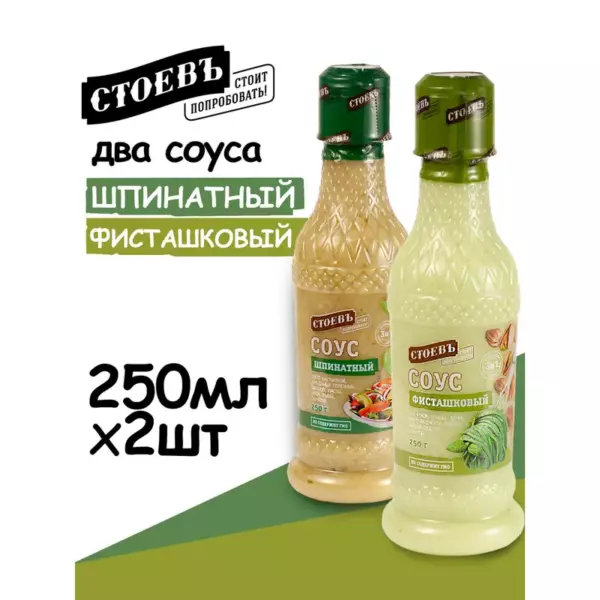 Соус»Стоевъ»фисташковый 250 гр п/бут