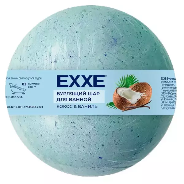 EXXE Бурлящий шар для ванной «Кокос и ваниль», 120г