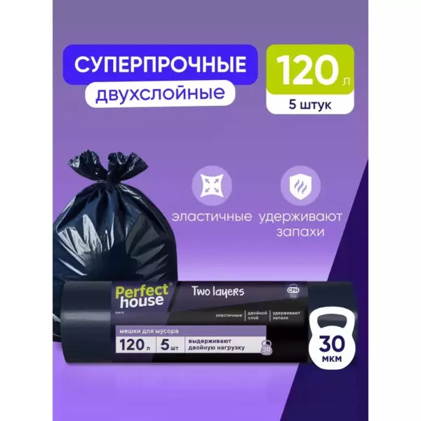 PERFECT  Пакеты  для мусора  30л/50 шт  КРЕПКИЕ