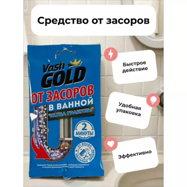 Vash Gold Средство от засоров для ванны Ultra гранулы САШЕ 70гр, 1/24