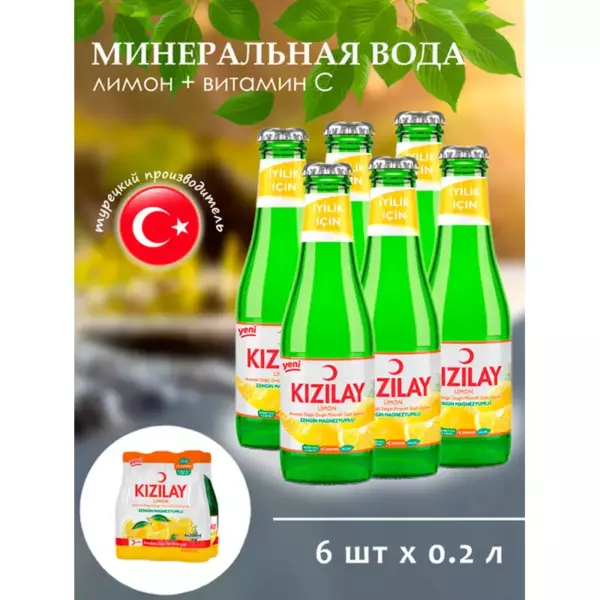 KIZILAY Мин. вода со вкусом мандарина 200мл