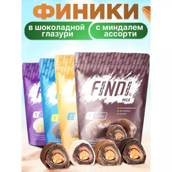 Финики FINDI с миндалём в шоколаде №3 ASSORTED 150ГР ПАК