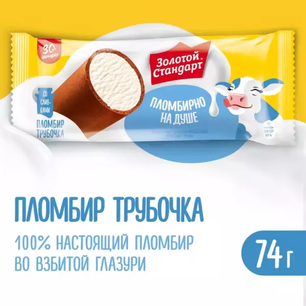 Мороженое Настоящий пломбир трубочка 80гр(32)