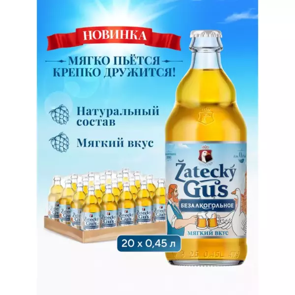 Пиво Светлое Безалкогольное Жатецкий гусь 0  0,43 ж/б  алк. 0,5%