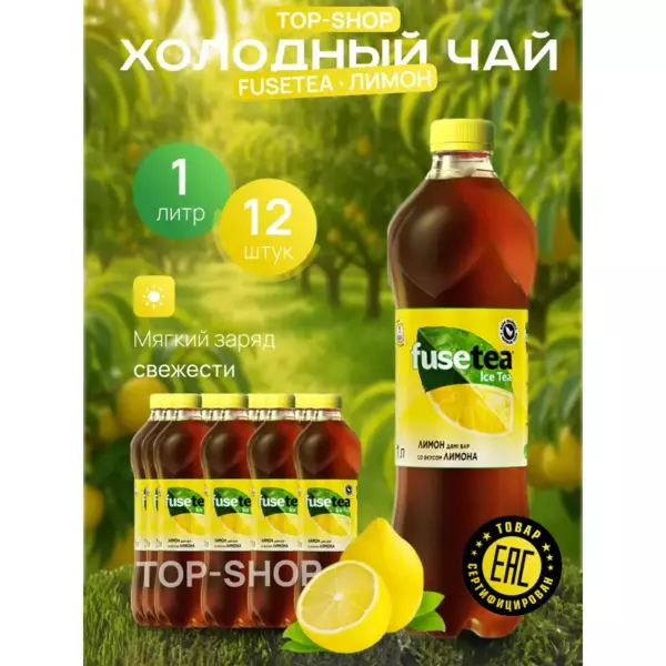 Fuse Tea Лимон 0,5л(12)