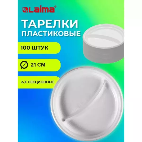 PERFECT Тарелки одноразовые 2-х секционные 6 шт