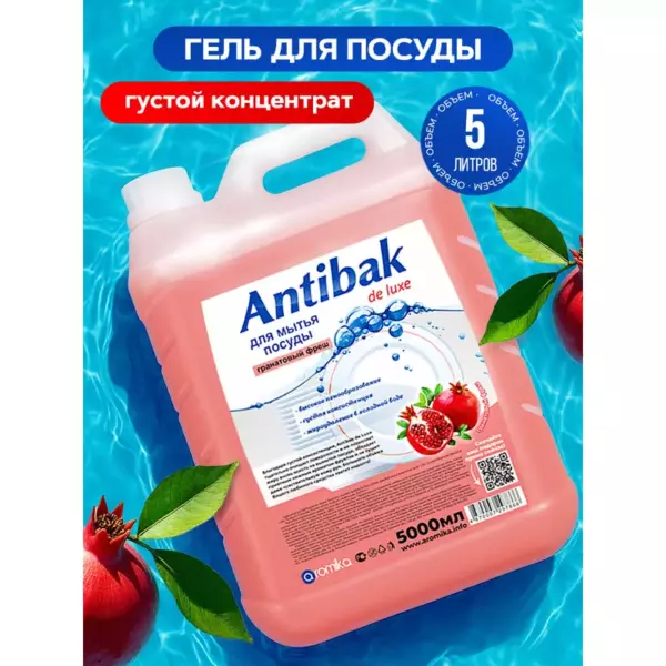 Ср-во для посуды»ANTIBAK de LUXE»Лайм и мята 1100мл