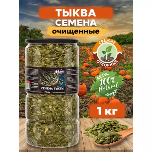 Семечки тыквенные очищ.150гр