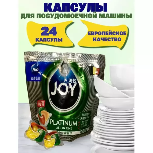 Капсулы JOY 4 в 1 для стирки 56 шт пл/кор