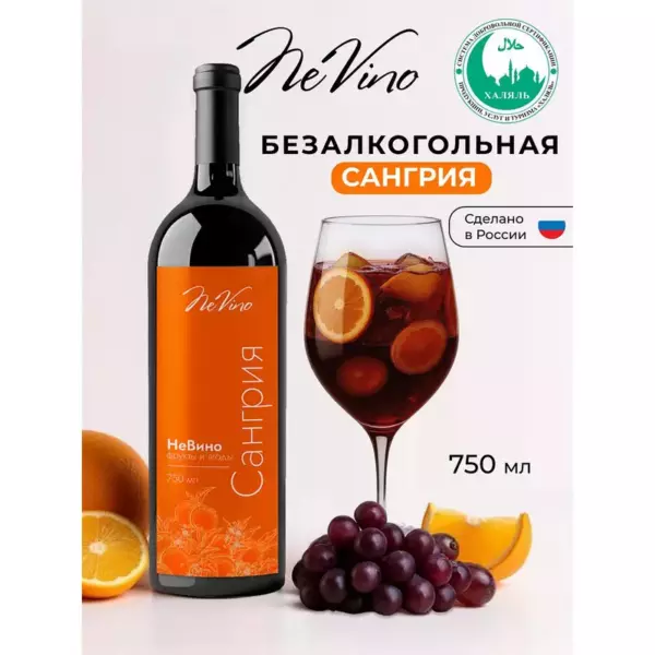 Напиток винный «Сангрия Эста со вкусом персика (SANGRIA ESTA PEACH)», 1 л