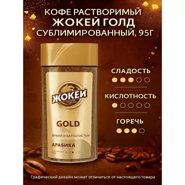 Жокей ГОЛД сублим.раст.95грx12п.,ст/б