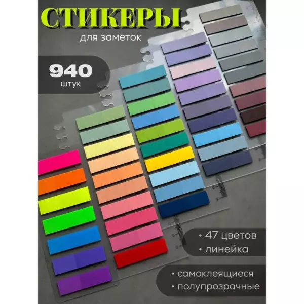 Стикеры-закладки пластик.цвет: голубой, красный, синий «Стрит-арт» (Феникс+)