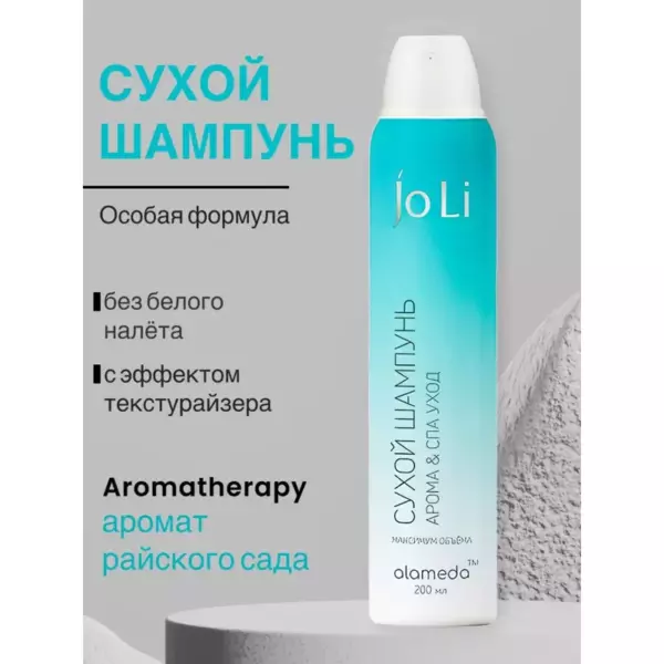 Сухой шампунь Jo Li Арома & СПА уход Максимум объема, Blue 200 мл