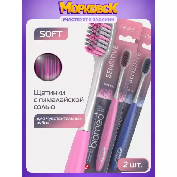 З/щ BIOMED PINK SALT SOFT RU-CIS(23)+UZ/AZ/BY