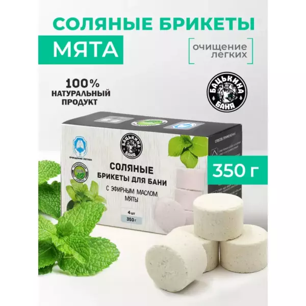 SIMORE  соль д/в  910г  с эфирным маслом  МЯТЫ