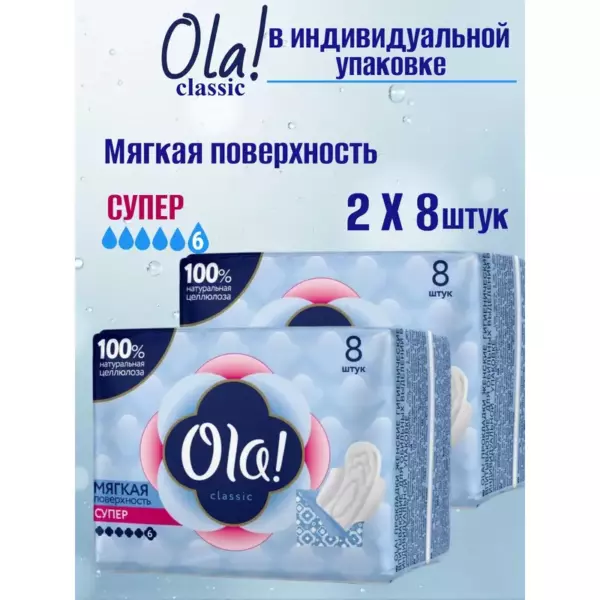 Ola! CLASSIC WINGS SINGLES SUPER прок.Мягкая пов.в инд.уп.8