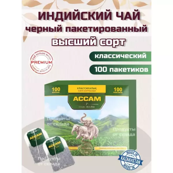 Чай  «Ассам » 100 пак.*2 гр классический Premium