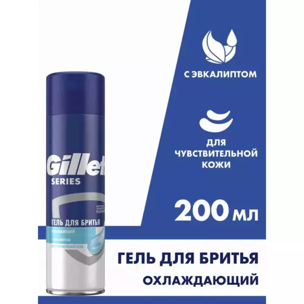 GILLETTE TGS Гель для бритья Sensitive Cool (береж