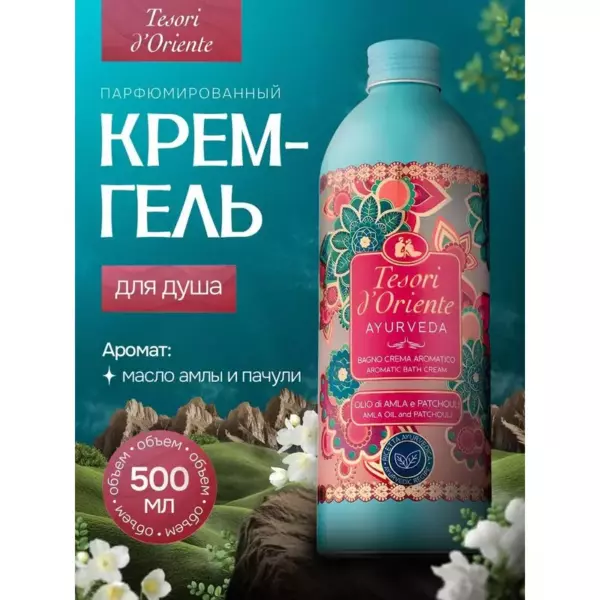 Tesori гель для душа «Аюрведа» 500 мл.