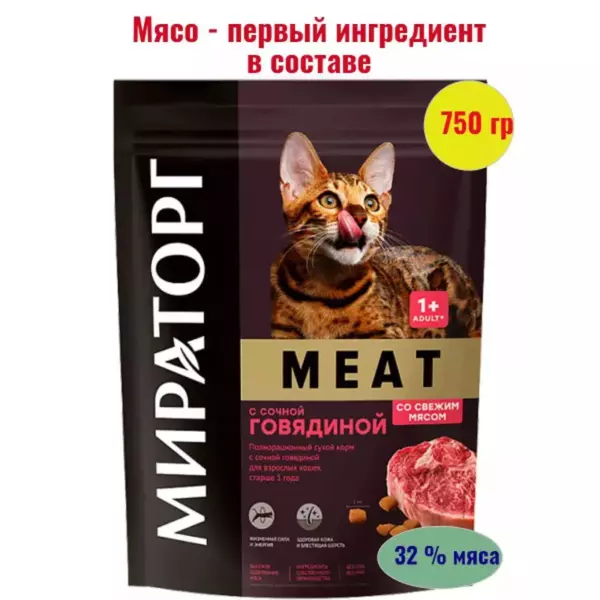 Полнорац. сухой корм MEAT c сочной гов. д/взр. кошек старше 1 г. 0,75кг*5 (3,75 кг)