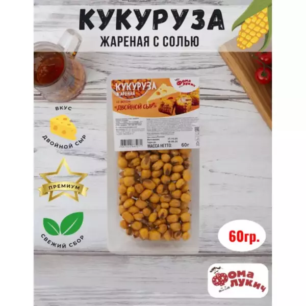 Кукуруза жареная со вкусом двойного сыра и чили 35г.