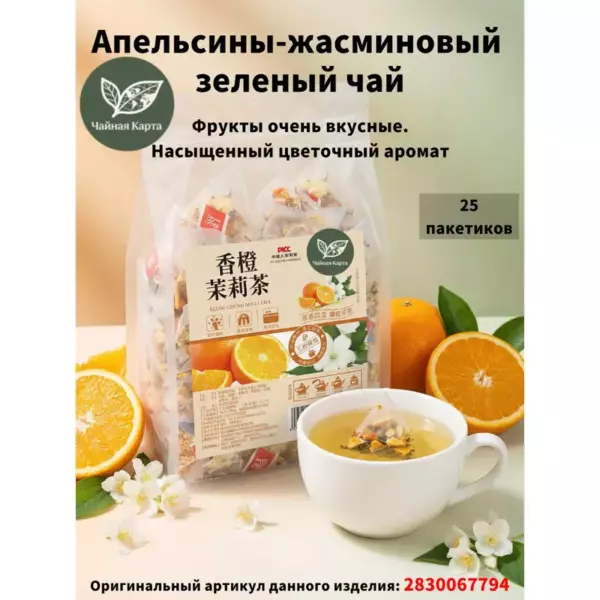 Чай Бета Фьюжен Цветок Апельсина 100гр