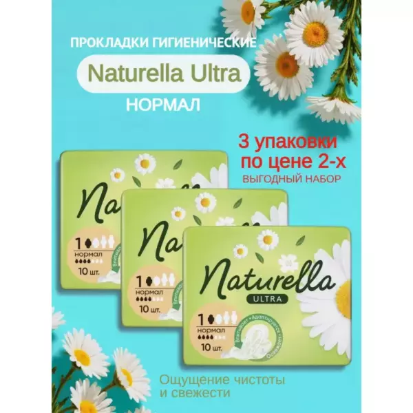 NAT Ultra ЖенГигПроклНежЗащНормПлюс 8шт