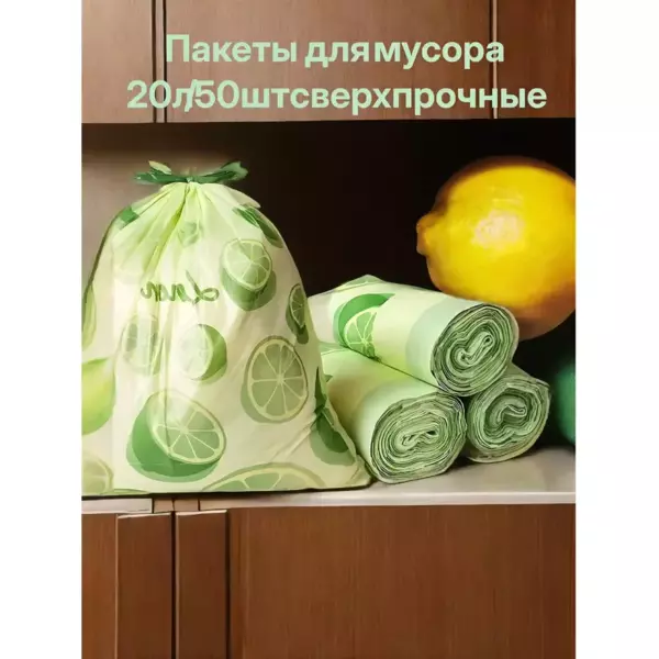 Пакеты д/мусора с завязками с запахом лимона, 15шт. — 40л