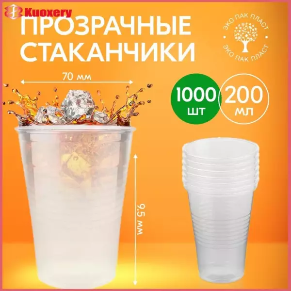 PERFECT СТАКАНЫ одноразовые 200 мл  10 шт. ПРОЗРАЧНЫЙ