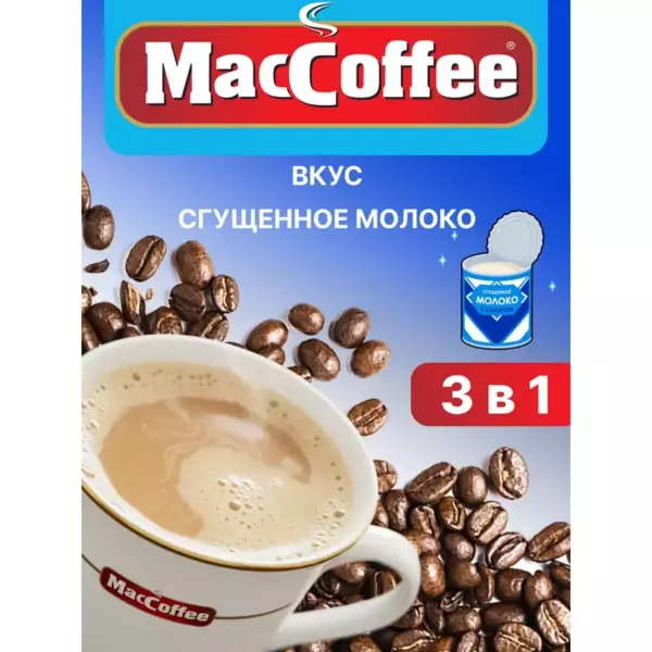 MacCoffee 3 in 1 10*100*20 gr штучно