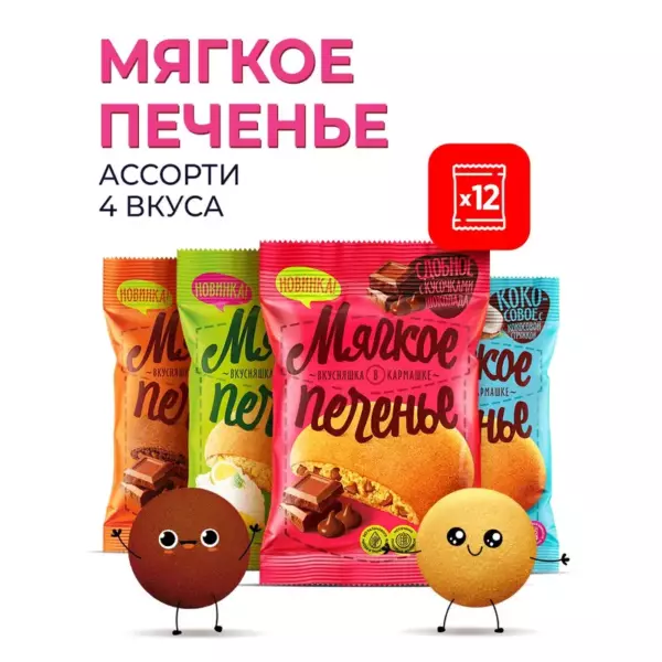 Печенье «Вкусняшка» 500гр Добрый пекарь стикер