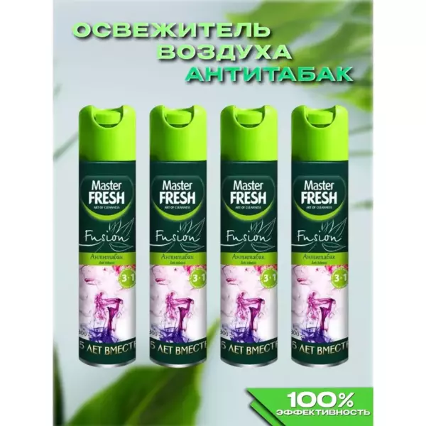 Master FRESH освежитель воздуха Антитабак 300 мл