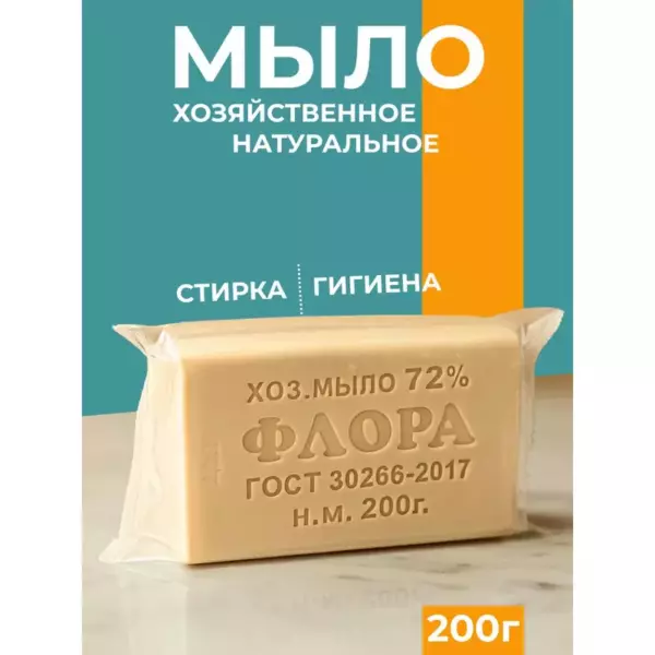 Мыло хозяйственное твердое (в обертке) 72% 200гр /60шт/ Р1057