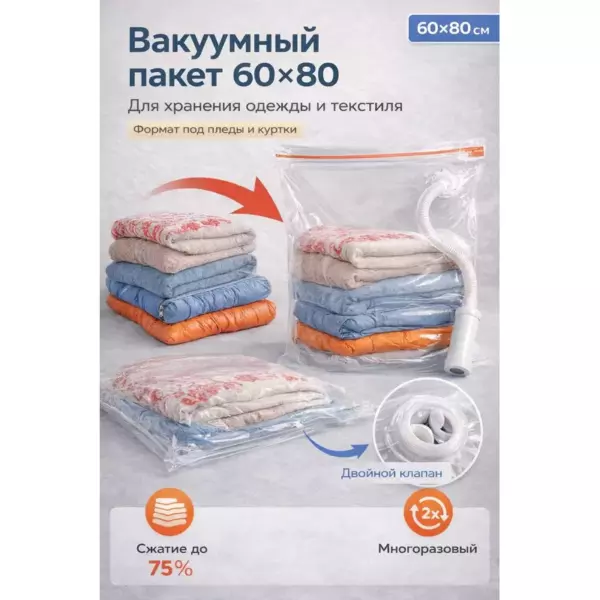 Пакет Haus Frau для одежды Вакуумный с клапаном 60*80 1 шт