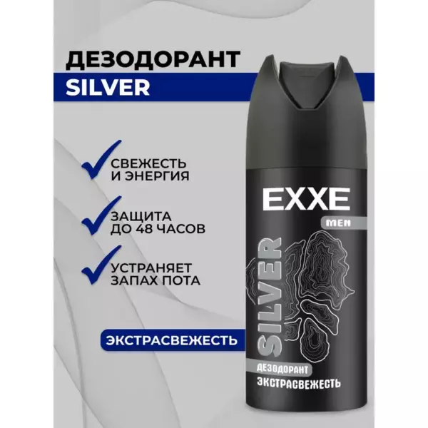 EXXE MEN мужской дезодорант аэрозоль SILVER, 150 мл