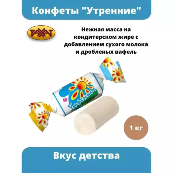 Конфеты BS Утренние (вес)