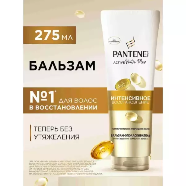 PPV Бальзам Интенсивное восcтан. 275 мл