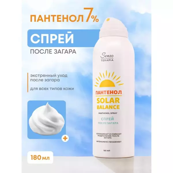 ST Спрей после загара с пантенолом «SOLAR BALANCE» (9)