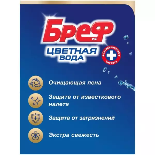 Бреф CA Хлор 3×50г