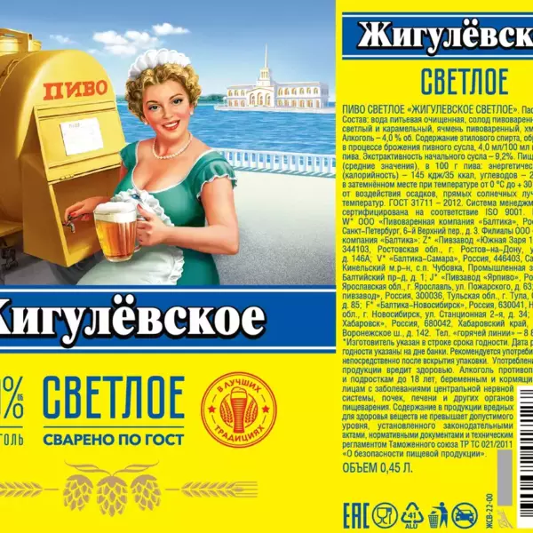 Пиво СССР светлое жб 0,45  alk. 4,0 %