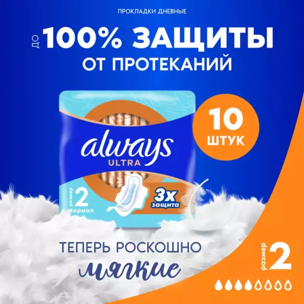 ALWAYS Ультра ЖенГигПроклАр Нормал 36шт